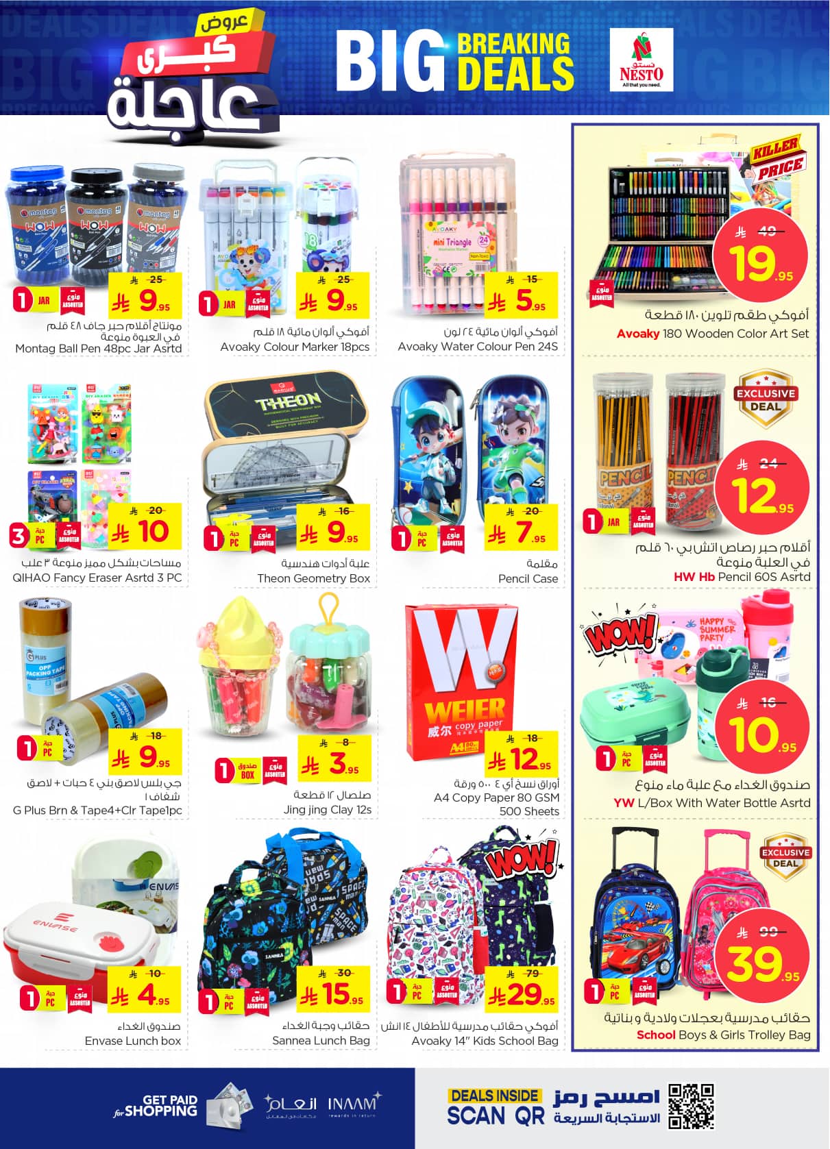 nesto offers from 29jul to 2jun 2025 عروض نستو من 29 يوليو حتى 2 يونيو 2025 صفحة رقم 29